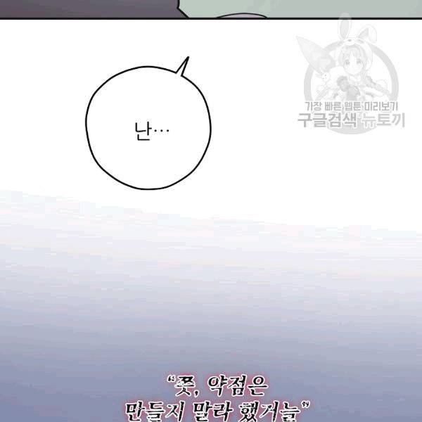 악녀의 남주님 52화 16