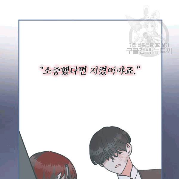 악녀의 남주님 52화 20