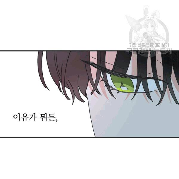 악녀의 남주님 52화 27