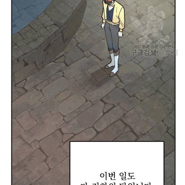 악녀의 남주님 52화 29