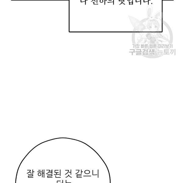 악녀의 남주님 52화 30