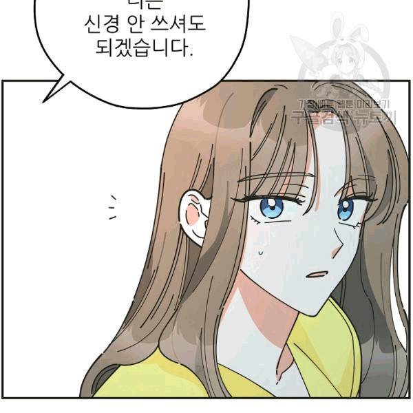 악녀의 남주님 52화 31