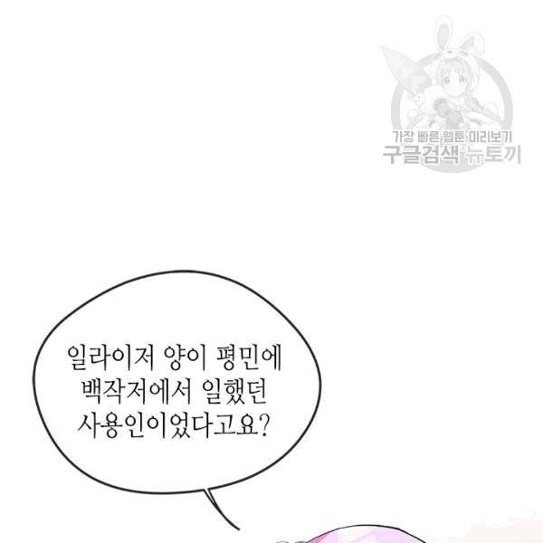 마이 페어 풋맨 52화 5