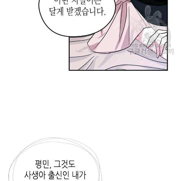 마이 페어 풋맨 52화 9