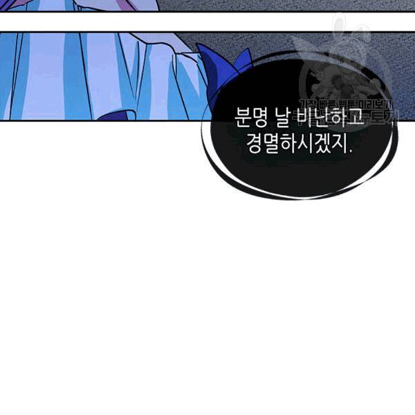 마이 페어 풋맨 52화 13