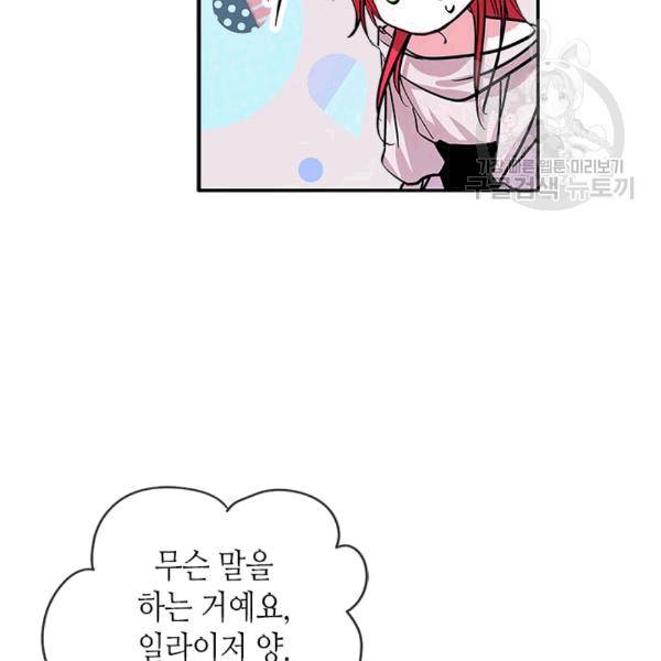 마이 페어 풋맨 52화 15