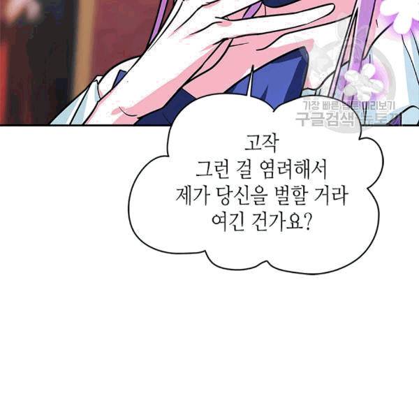 마이 페어 풋맨 52화 17