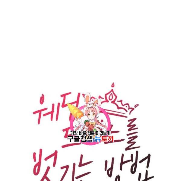 웨딩드레스를 벗기는 방법 11화 1