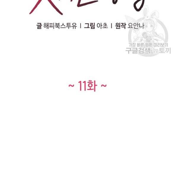 웨딩드레스를 벗기는 방법 11화 2