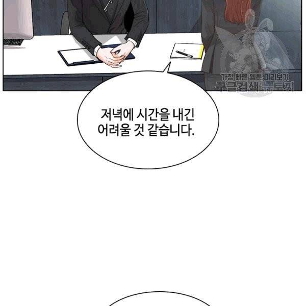 웨딩드레스를 벗기는 방법 11화 5
