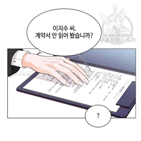 웨딩드레스를 벗기는 방법 11화 8