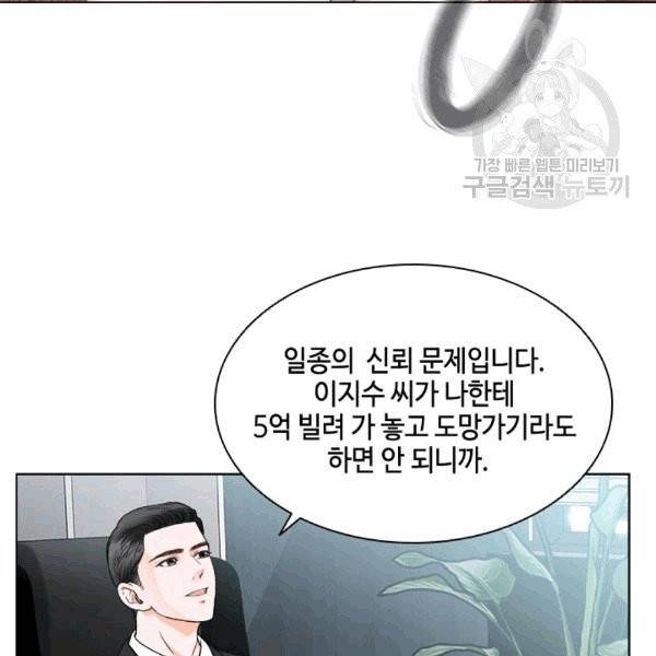 웨딩드레스를 벗기는 방법 11화 16
