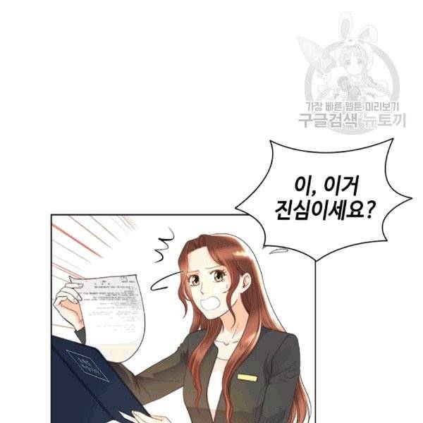 웨딩드레스를 벗기는 방법 11화 18