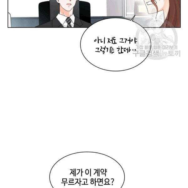 웨딩드레스를 벗기는 방법 11화 20