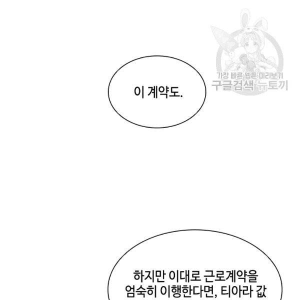 웨딩드레스를 벗기는 방법 11화 24