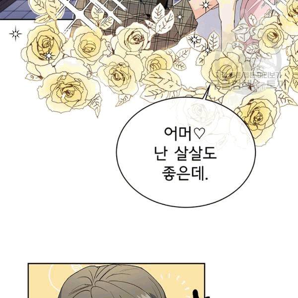 아가씨 뜻대로 15화 8
