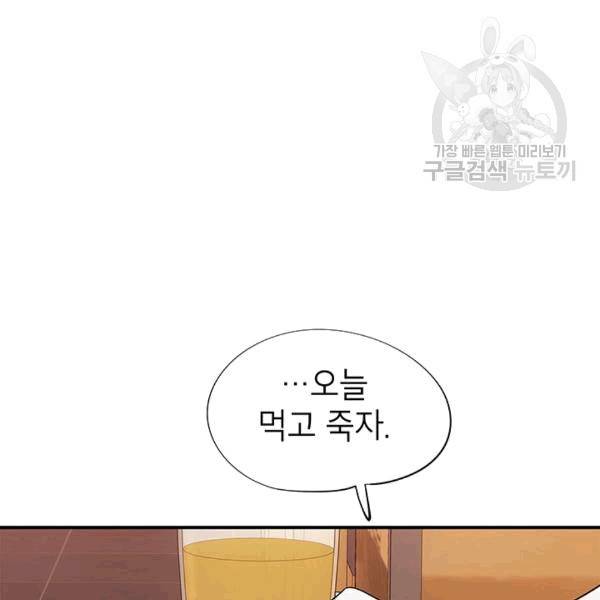 시월드 게임 -please save my husband- 32화 16