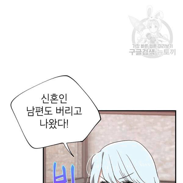 시월드 게임 -please save my husband- 32화 20