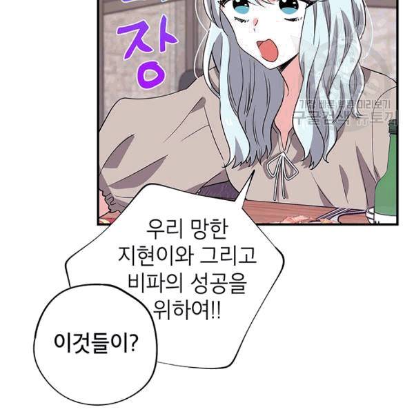 시월드 게임 -please save my husband- 32화 21
