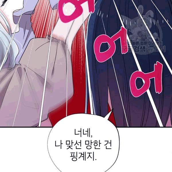 시월드 게임 -please save my husband- 32화 26