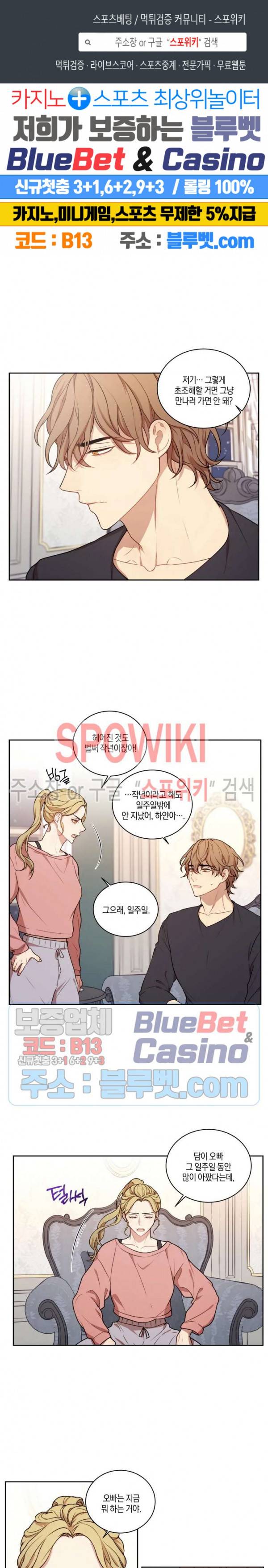 둘만의 퀘스트 71화 1