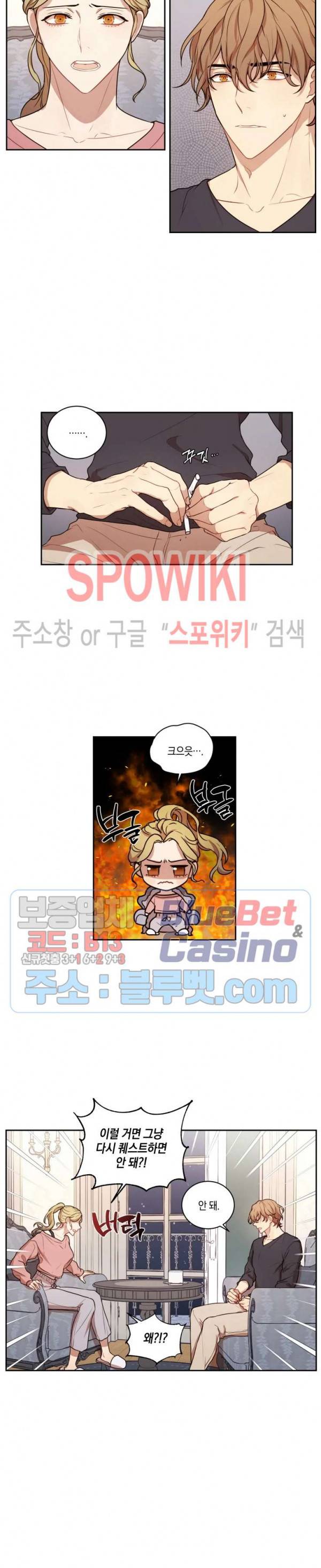 둘만의 퀘스트 71화 2