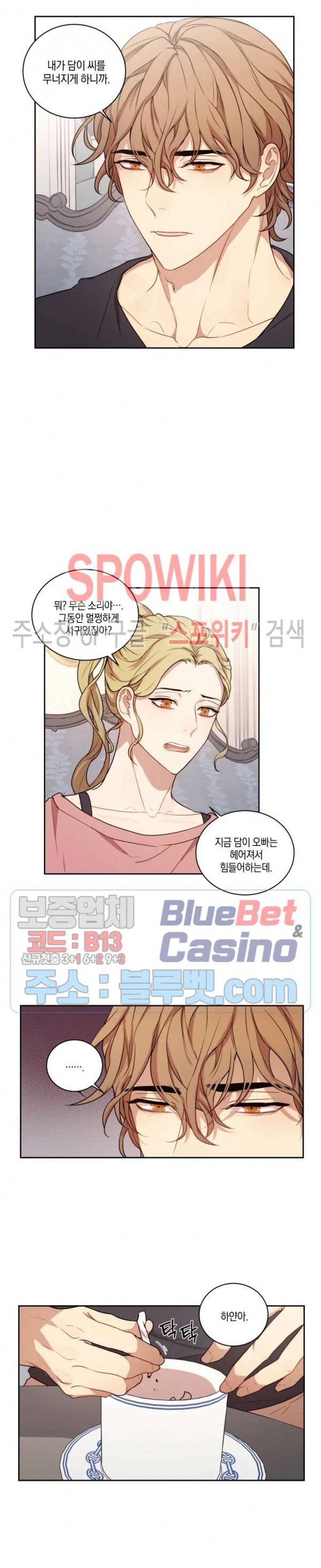 둘만의 퀘스트 71화 3