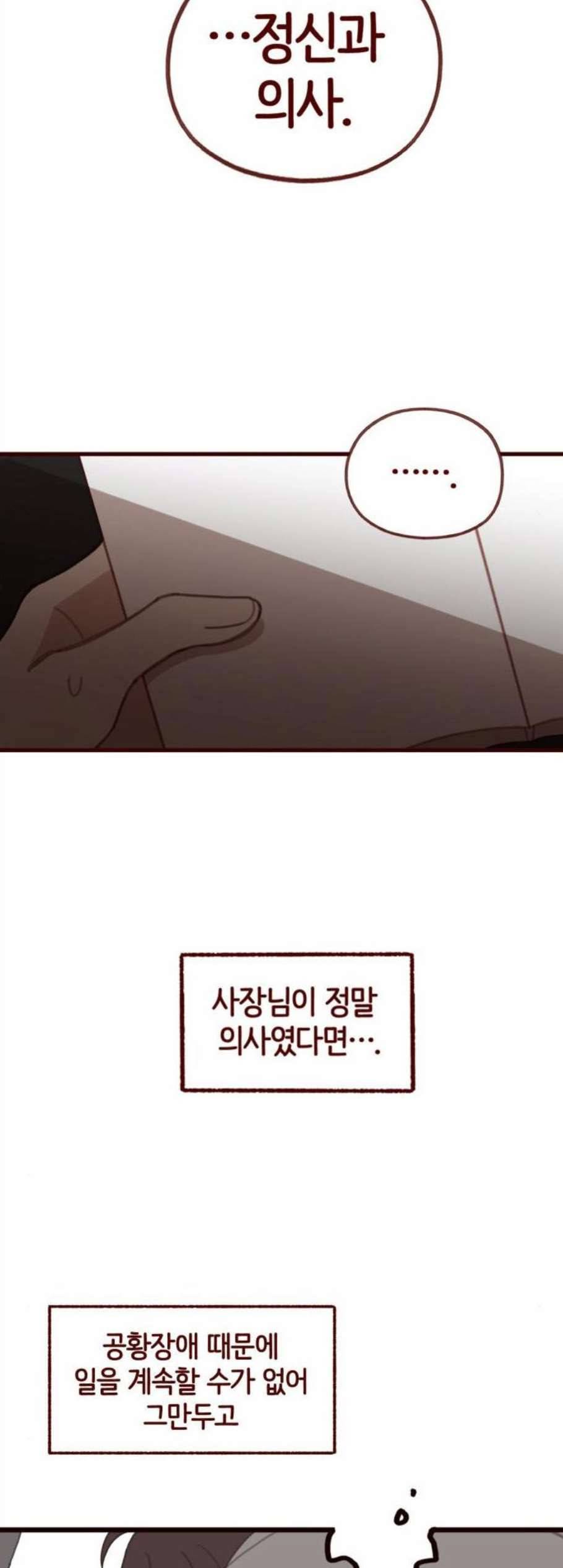 스윗솔티 42화 2