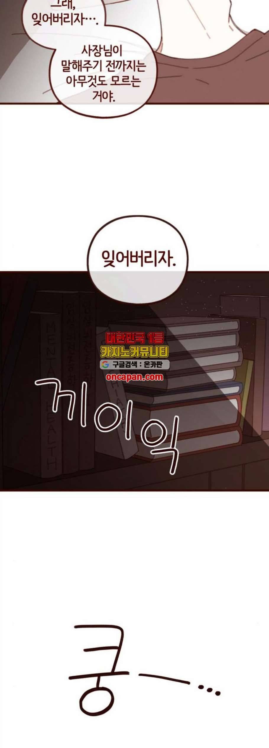 스윗솔티 42화 6