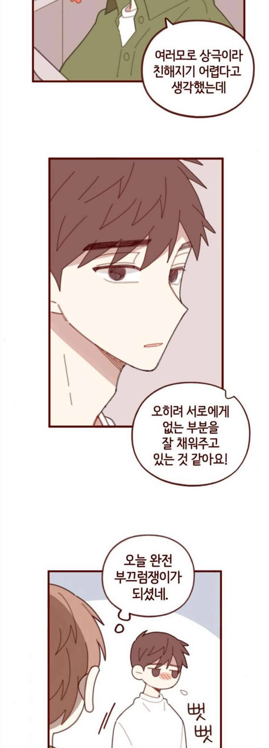 스윗솔티 42화 10