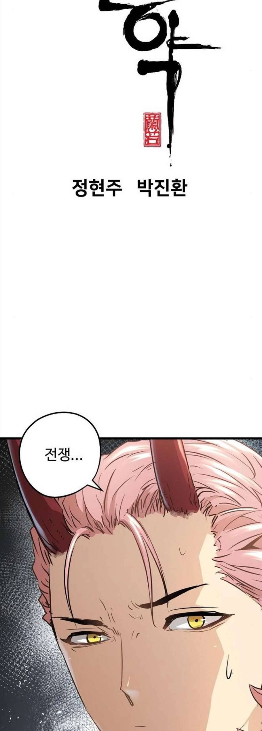 난약 78화 4
