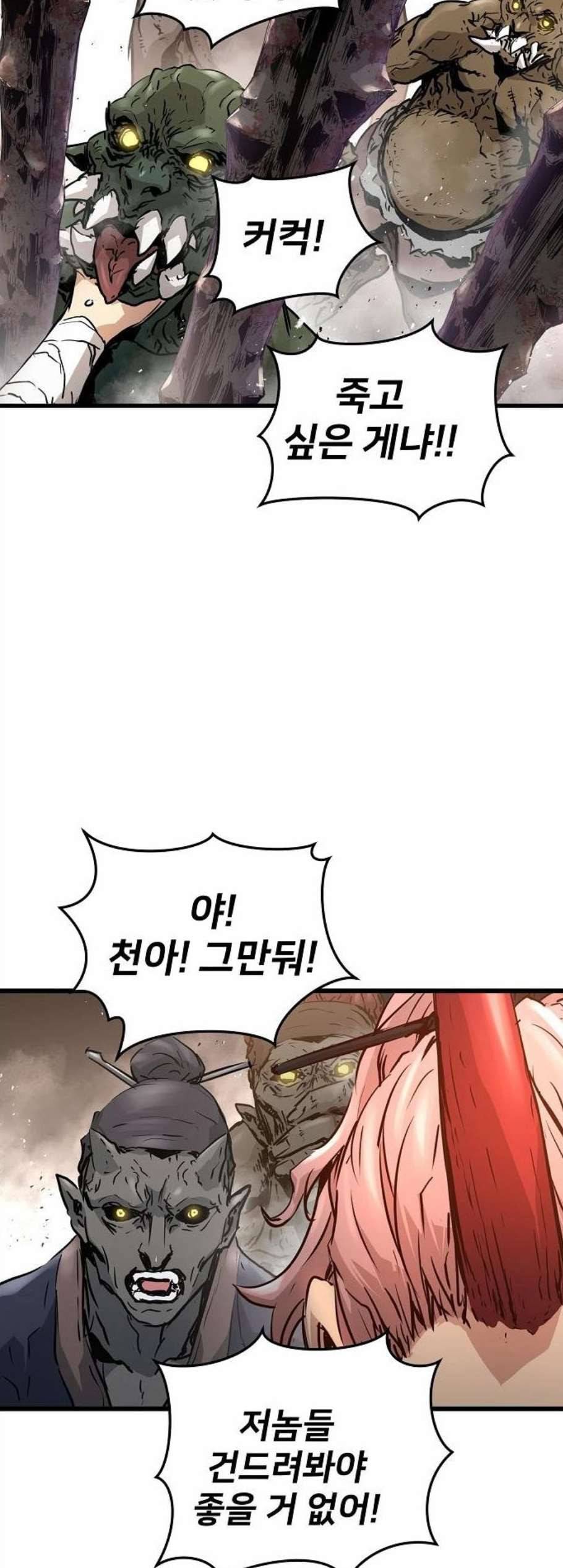 난약 78화 9