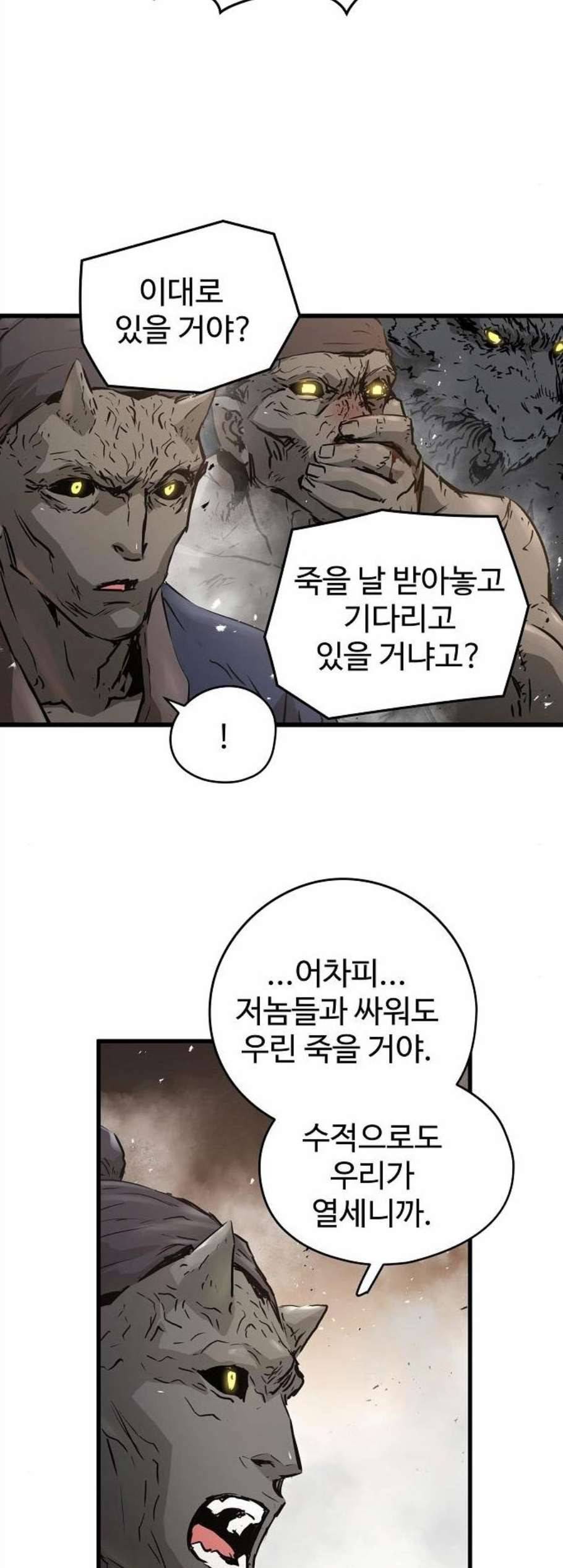 난약 78화 10
