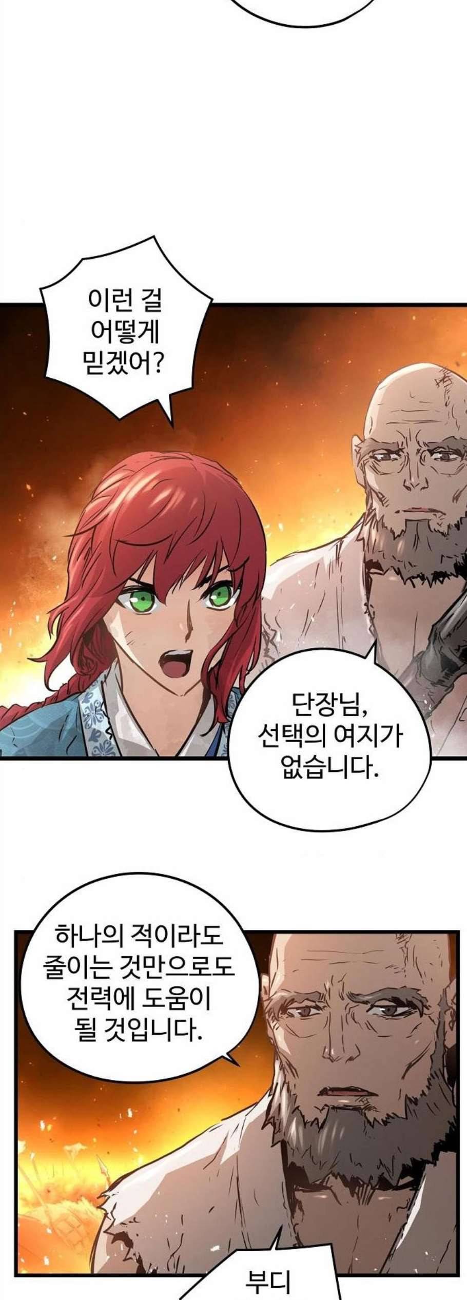 난약 78화 43