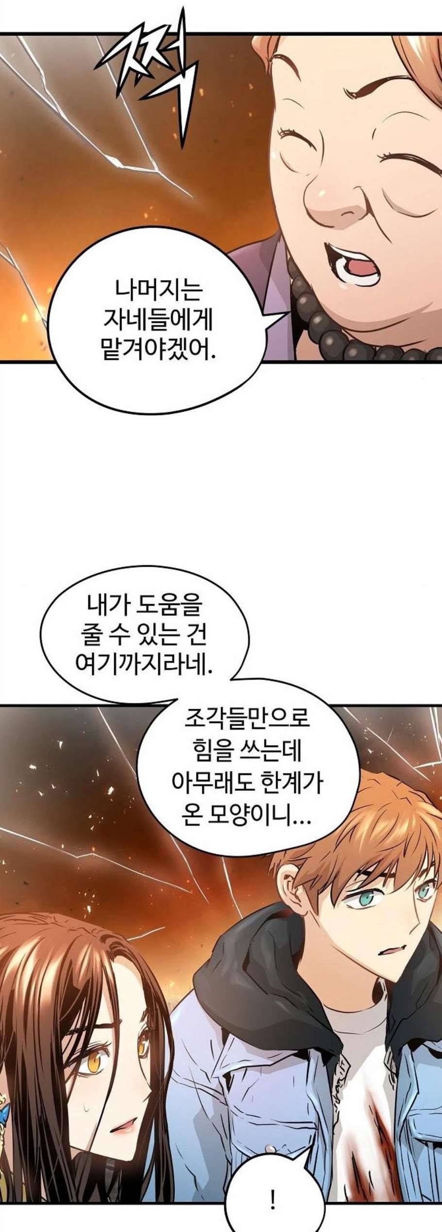 난약 78화 52