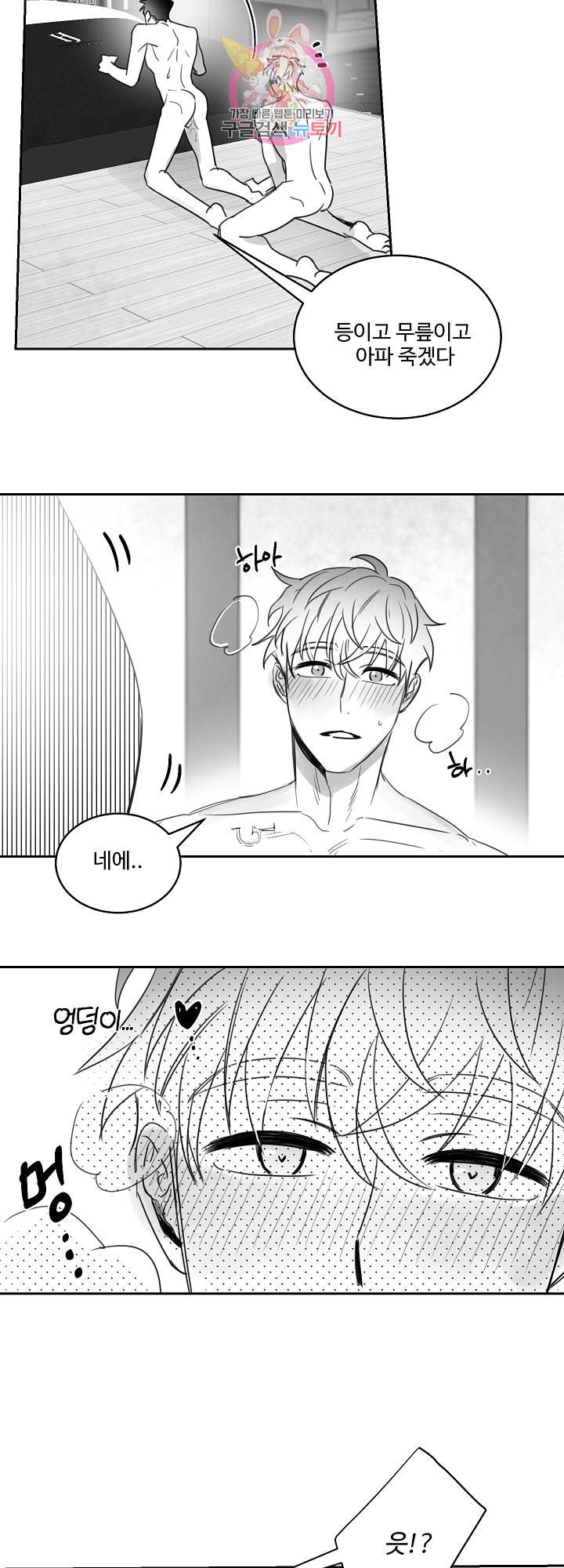 언로맨틱 27화 5
