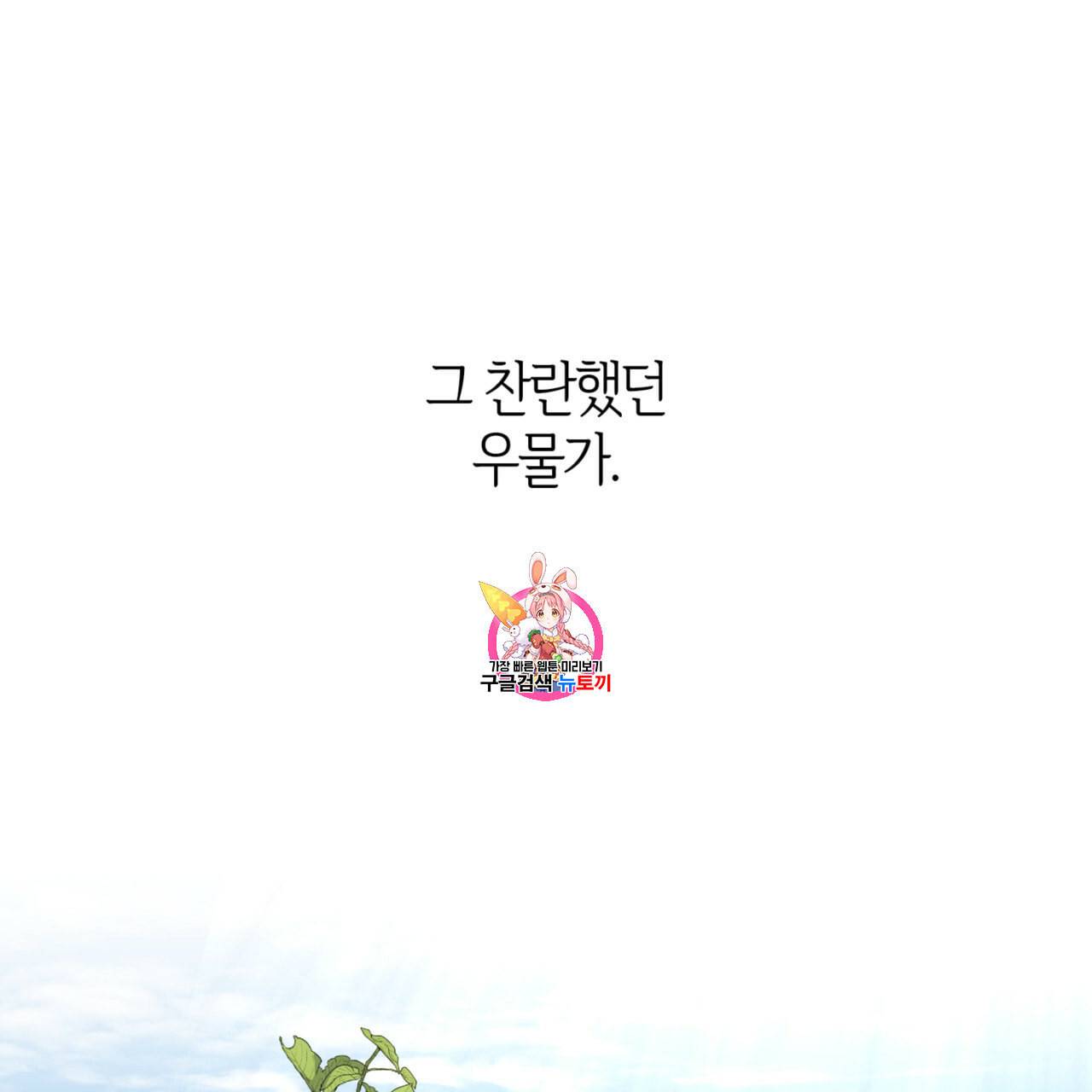 마귀 리디북스 28화 1