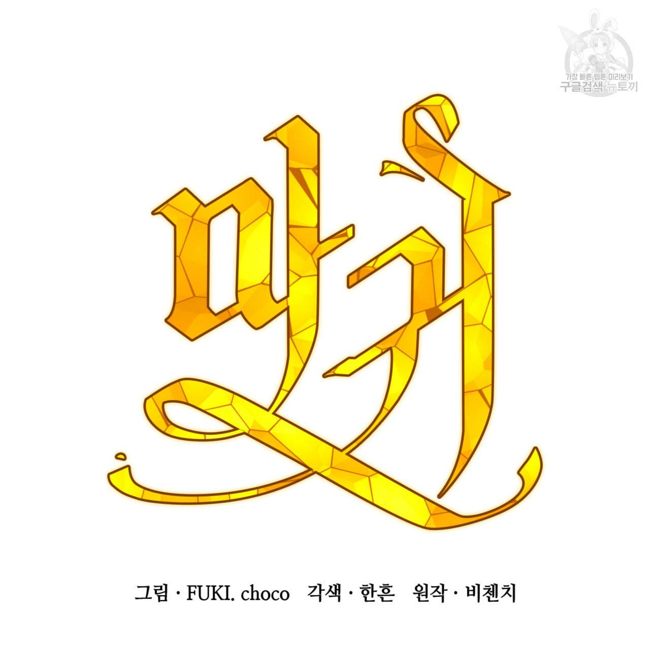마귀 리디북스 28화 14