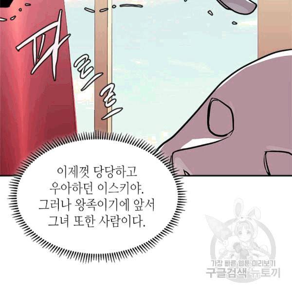 이차원 용병 시즌4 37화 2