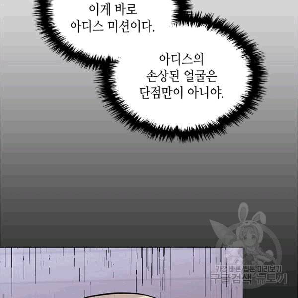 이차원 용병 시즌4 37화 6