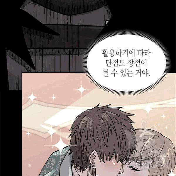 이차원 용병 시즌4 37화 8