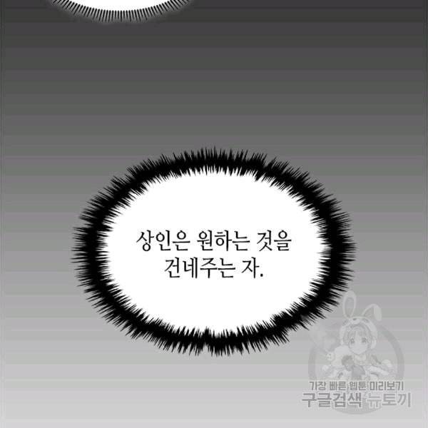 이차원 용병 시즌4 37화 10