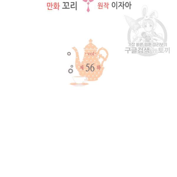 마이 페어 풋맨 56화 2