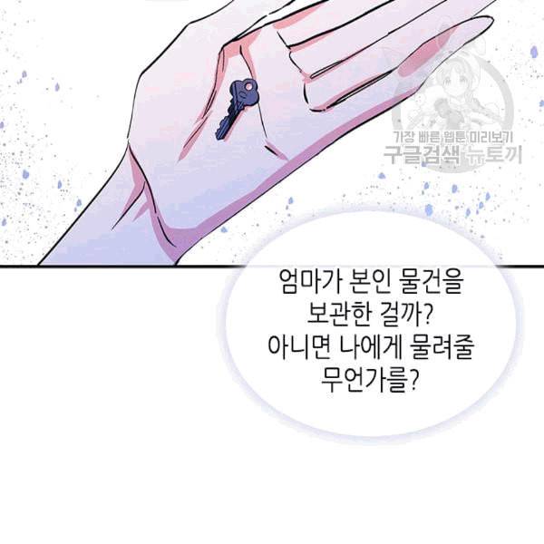 마이 페어 풋맨 56화 5