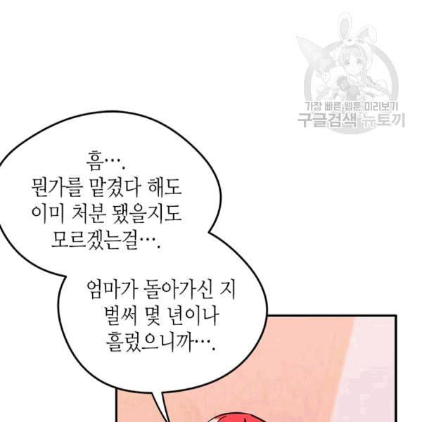 마이 페어 풋맨 56화 6