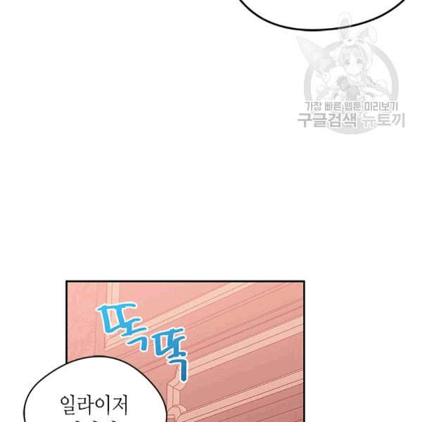 마이 페어 풋맨 56화 8