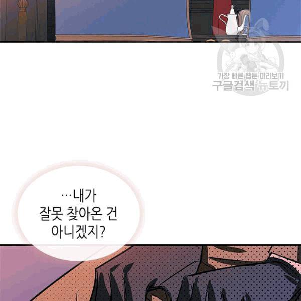 마이 페어 풋맨 56화 15