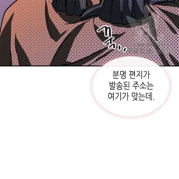 마이 페어 풋맨 56화 16