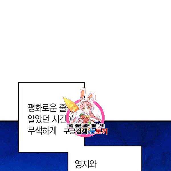 악당에게 사랑을 강요받고 있습니다 32화 1