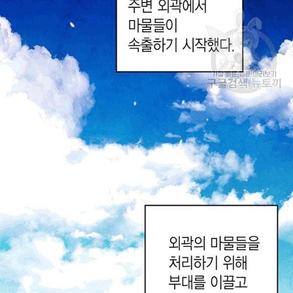 악당에게 사랑을 강요받고 있습니다 32화 2